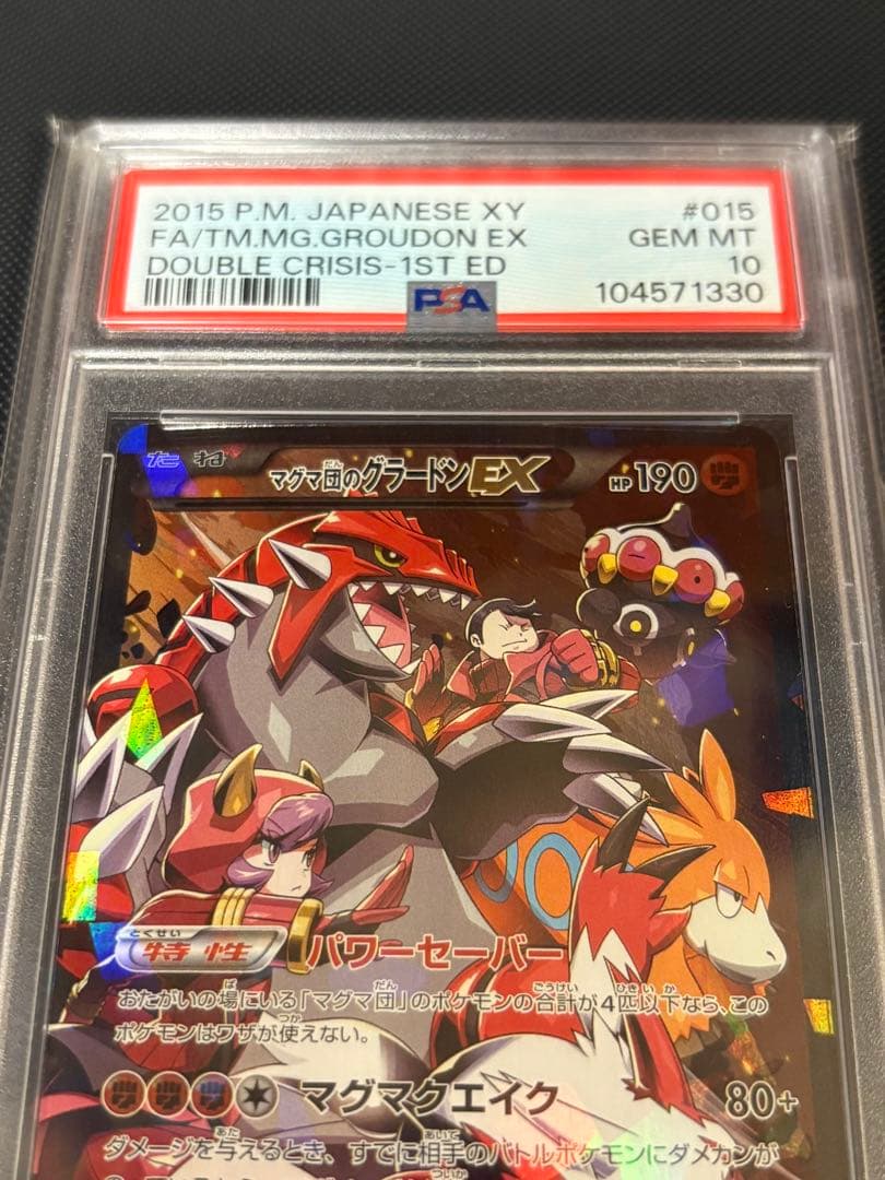 ポケモンカードゲーム ポケカ マグマ団のグラードンEX RR PSA10