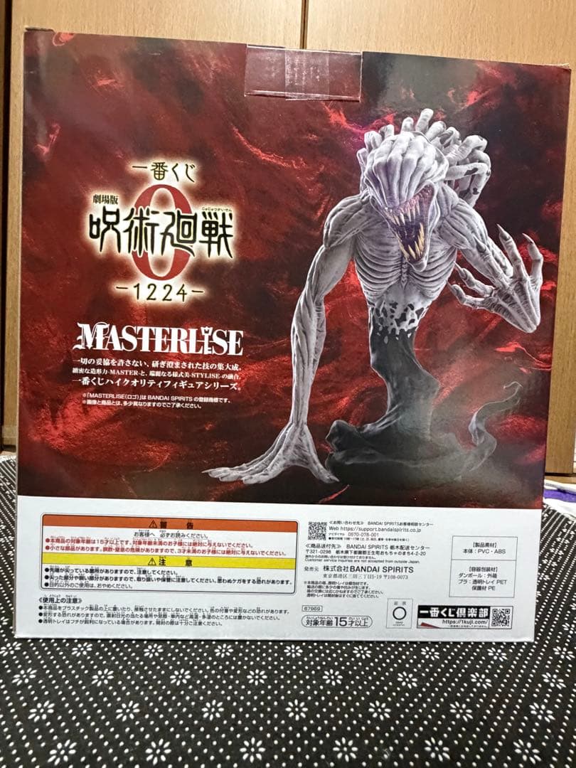 一番くじ呪術廻戦０1224 C賞特級過呪怨霊 祈本里香 MASTERLISE