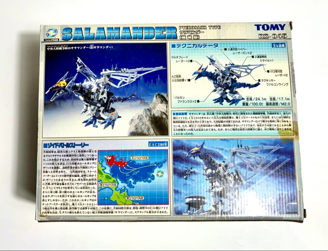 TOMY サラマンダー Pterosaur Type RZ-045