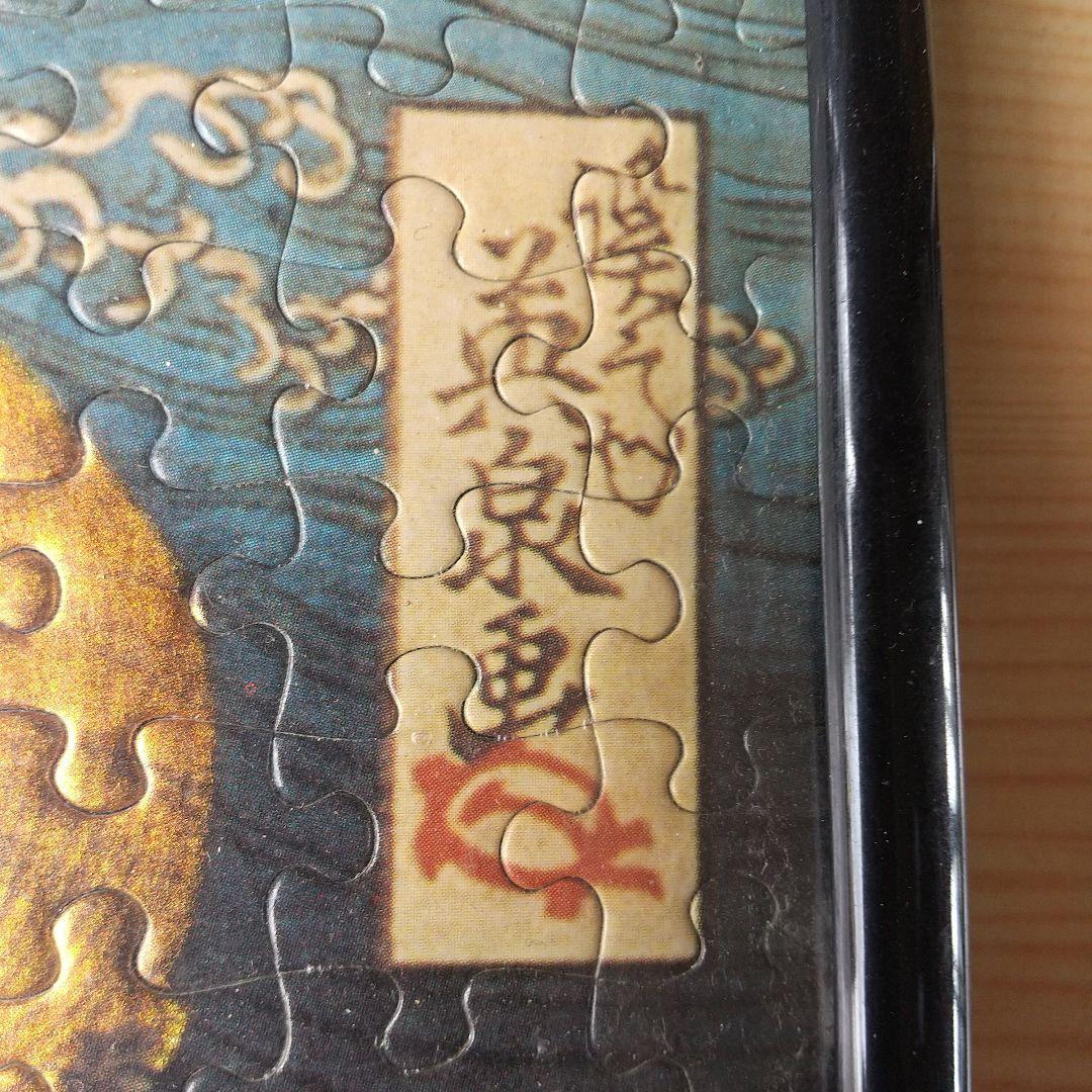 東洲斎写楽 海の神話 パズル版画 約77cm x 41cm 良好
