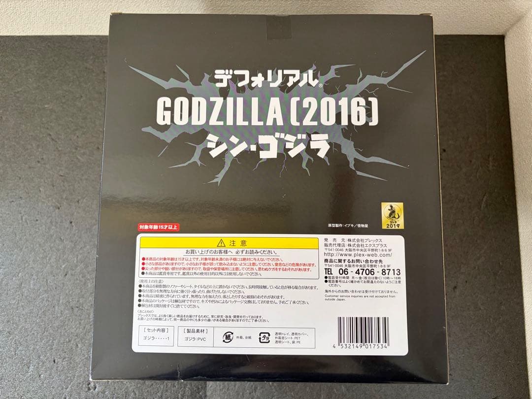未開封 デフォリアル ゴジラ2016 凍結ver. シン・ゴジラ　フィギュア
