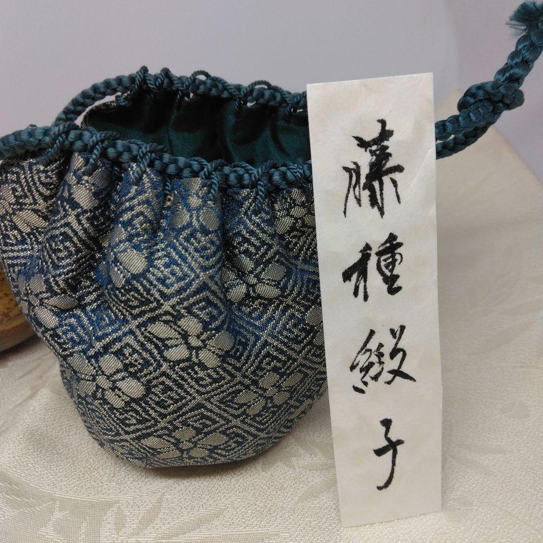 唐物大名物 利休丸壺茶入 おむろ窯 孝三造 仕覆 藤種緞子 本歌写 共箱 茶道具