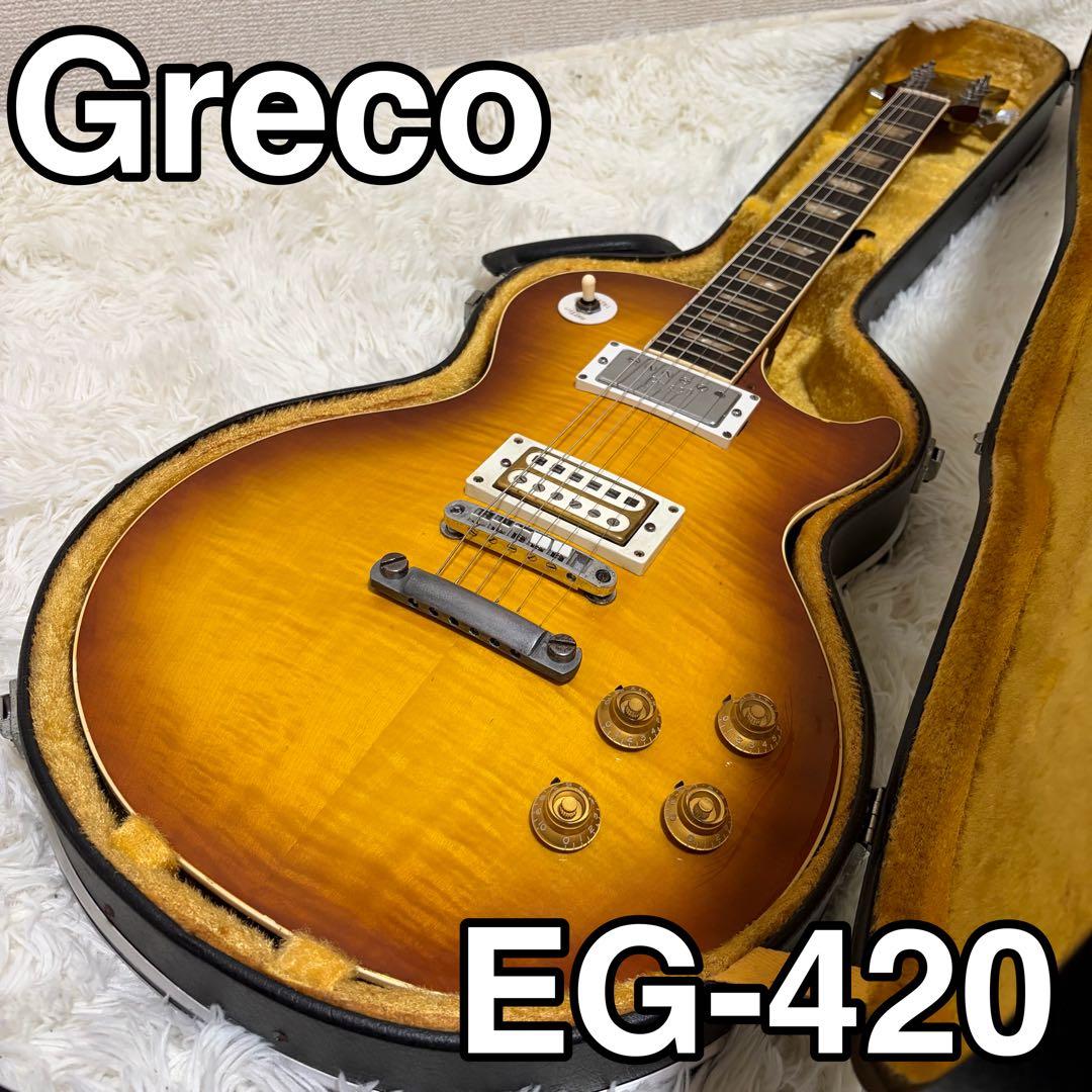 【ビンテージ】　Greco EG420 1970年代 グネコロゴ　付属品多数