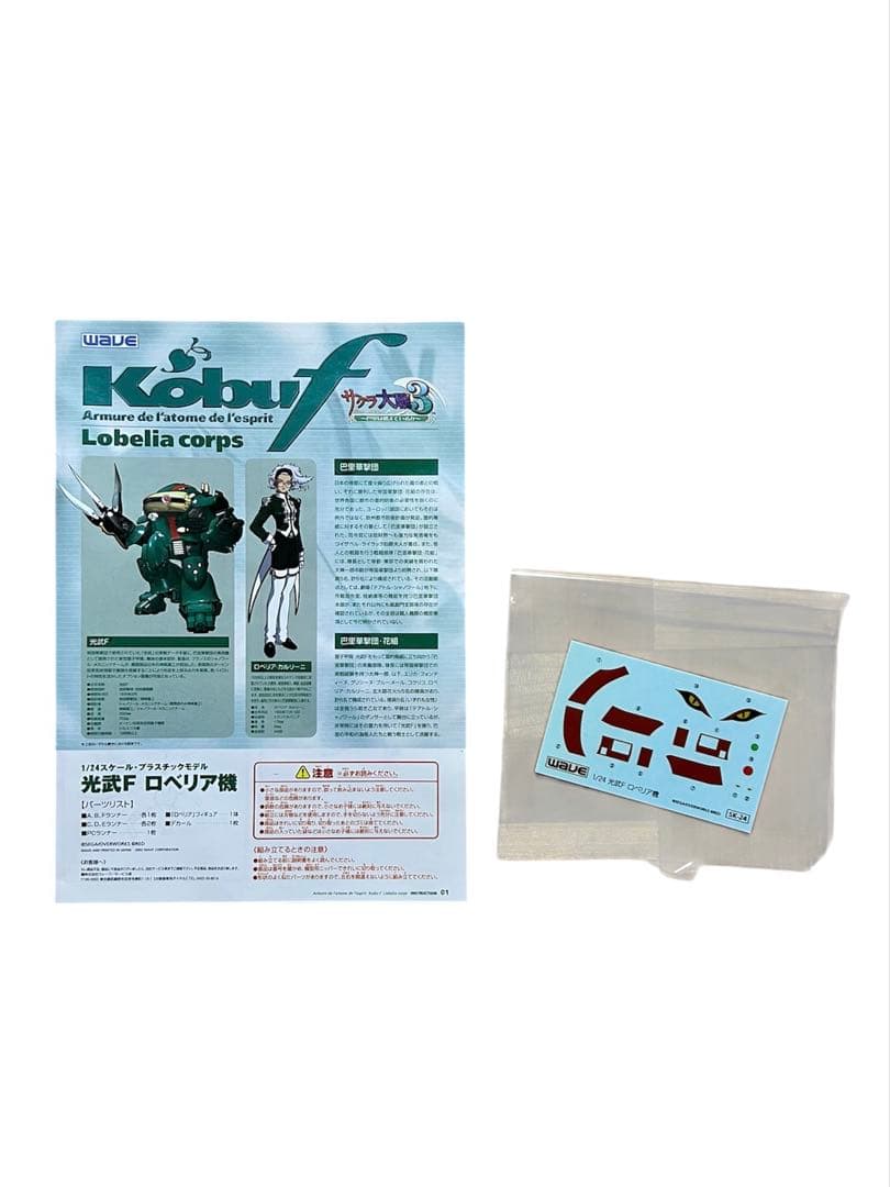 WAVE 1/24 光武F 6種セット サクラ大戦3 未組立品