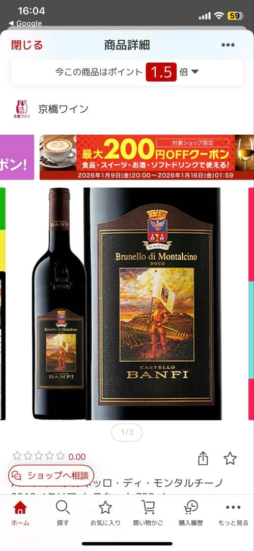 ブルネッロ ディ モンタルチーノ 2019 カステッロ バンフィ