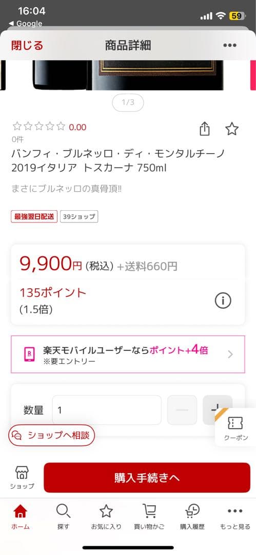 ブルネッロ ディ モンタルチーノ 2019 カステッロ バンフィ