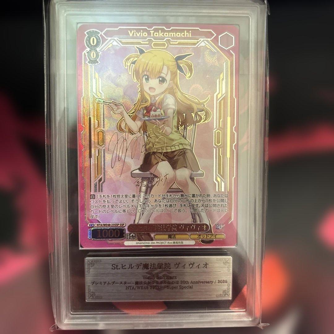 ヴァイスシュヴァルツ リリカルなのは St.ヒルデ魔法学院ヴィヴィオ SSP