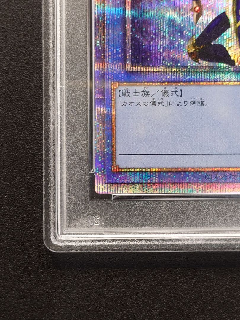 遊戯王　カオスソルジャー プリズマティックシークレットレア PSA10