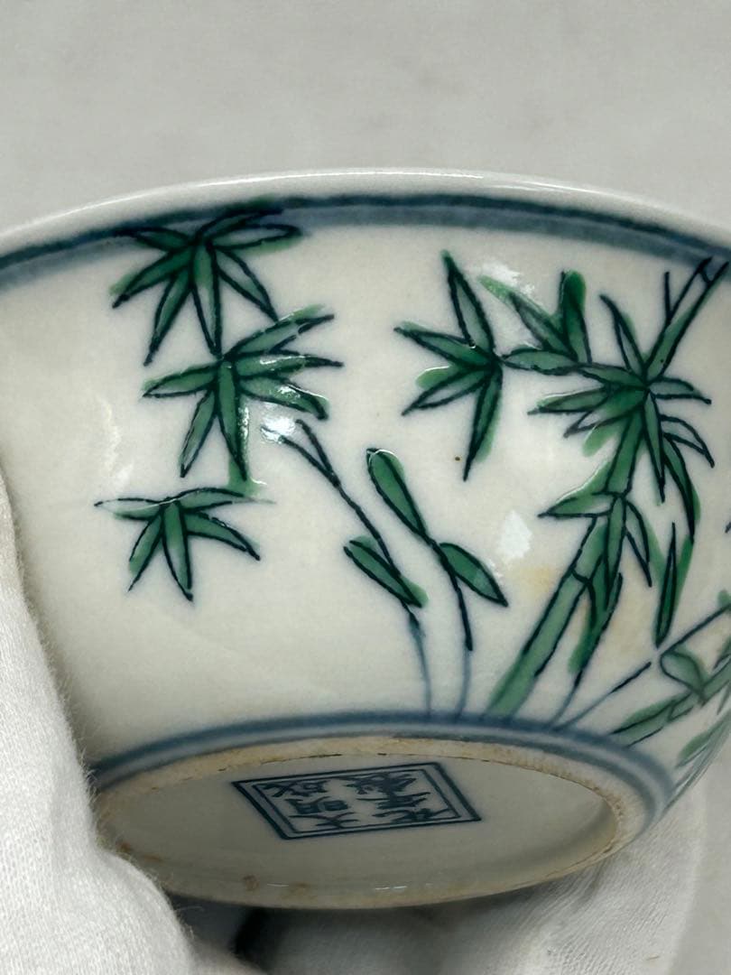 中国　緑釉　竹紋湯呑み　大明成化年製銘　送料込み1025