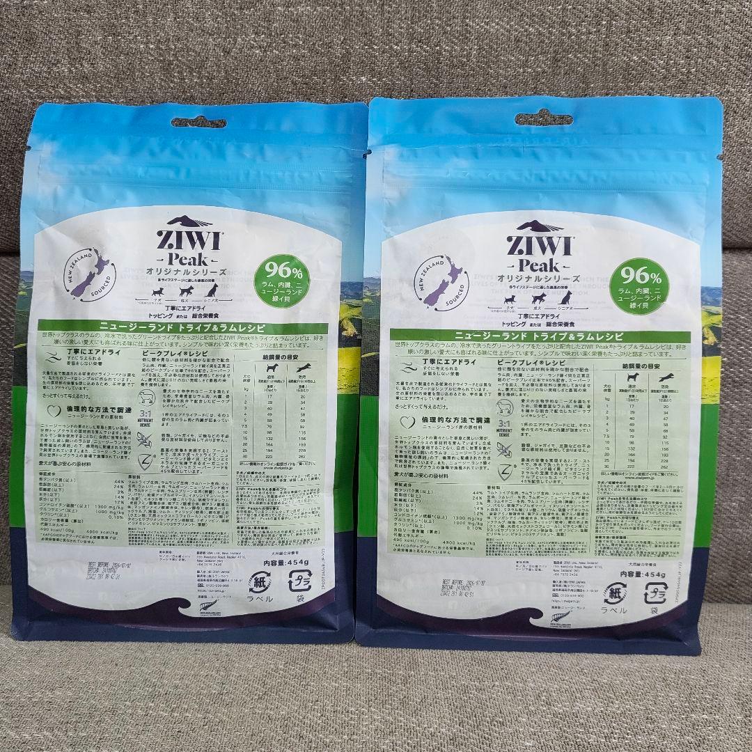 【2個セット】ZIWI エアドライドッグフード トライプ&ラム 454g 自然食