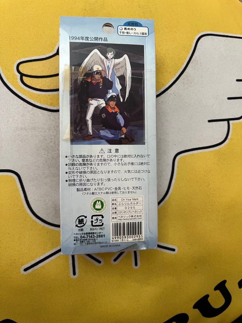 初期型？ぶらりんホルダー　On Your Mark スタジオジブリ天然石青めのう
