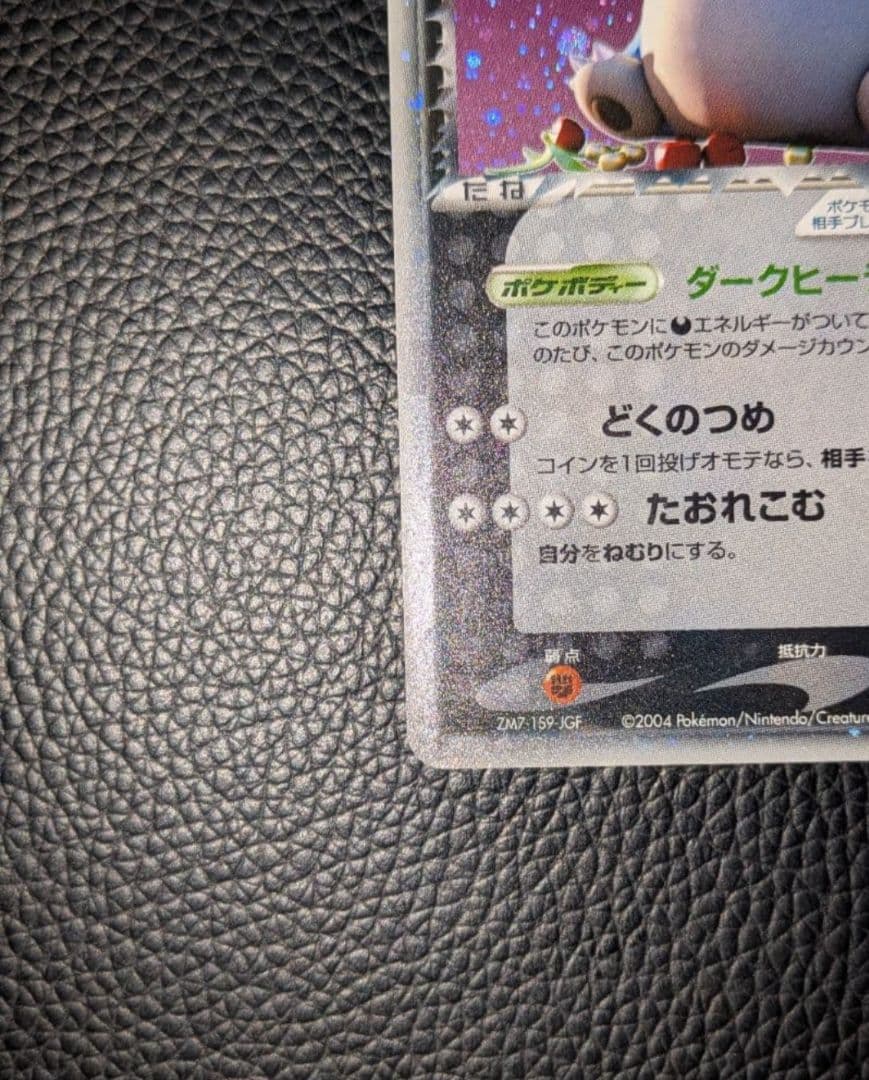 ポケモンカード　R団のカビゴンex ロケット団の逆襲