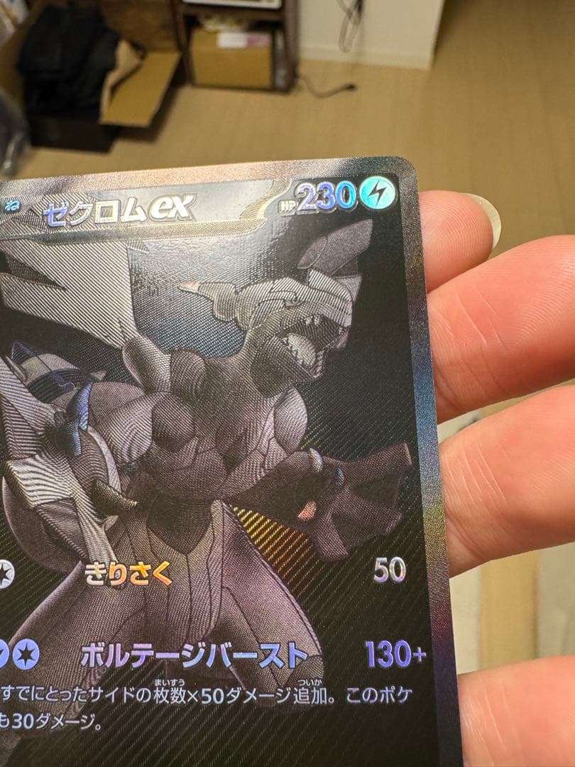 ゼクロムex sar psa10 ①