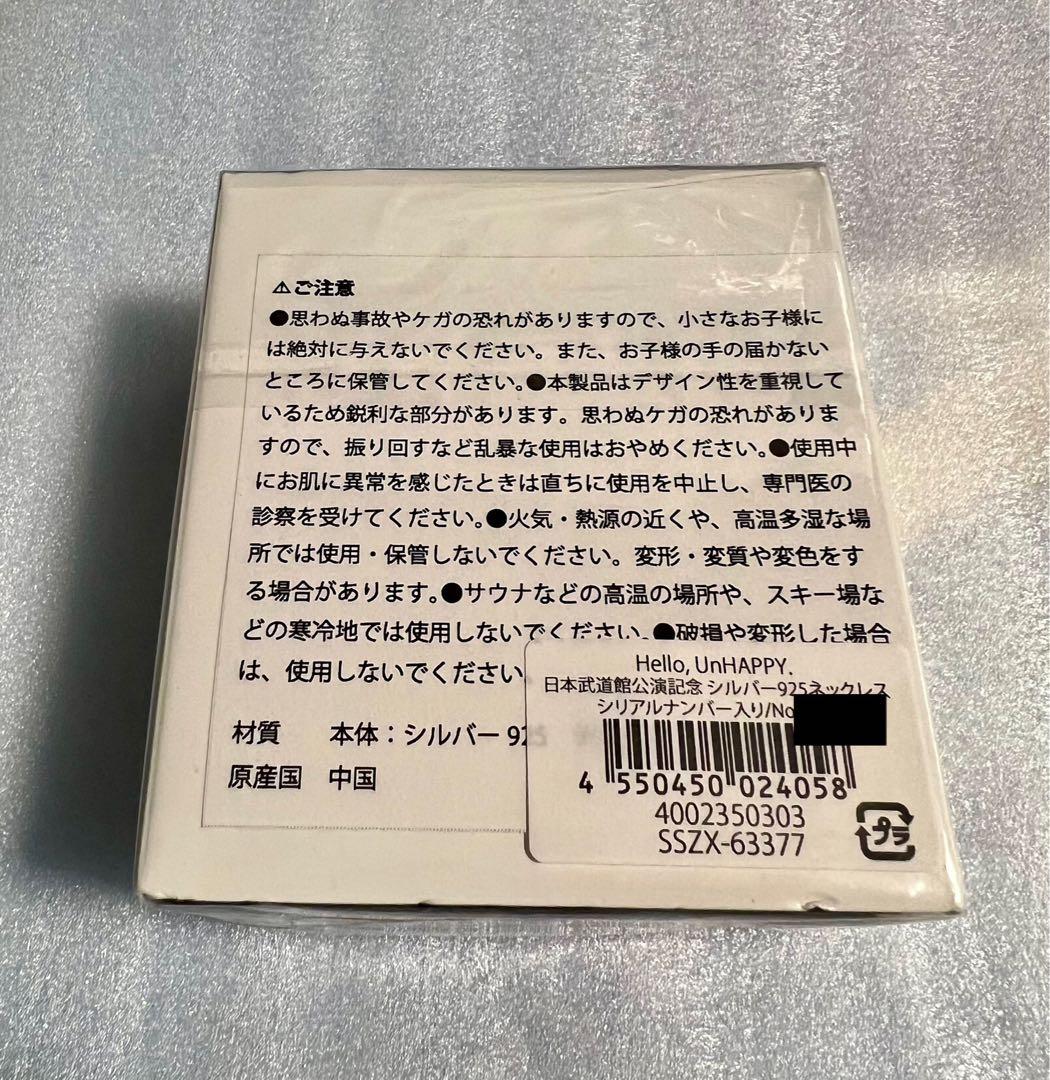 未開封 ReoNa 日本武道館公演記念 シルバー925 ネックレス 限定品
