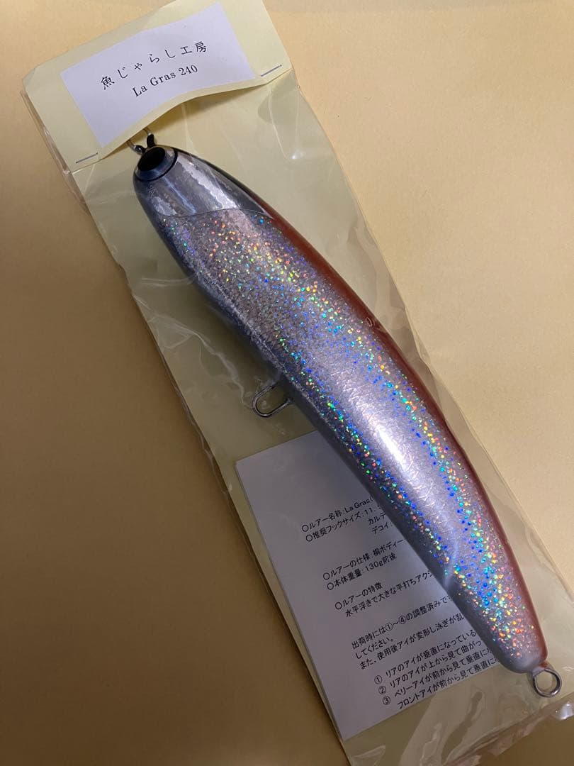 新品　ラグラス240 魚じゃらし工房