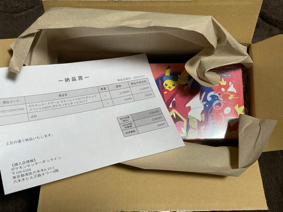 ポケモンカードスペシャルボックス　ヒロシマ