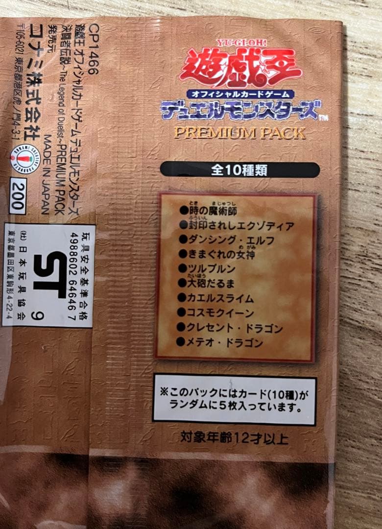 1999 初期　プレミアムパック　コンプ　ほぼ2セット　決闘者伝説 エクゾディア