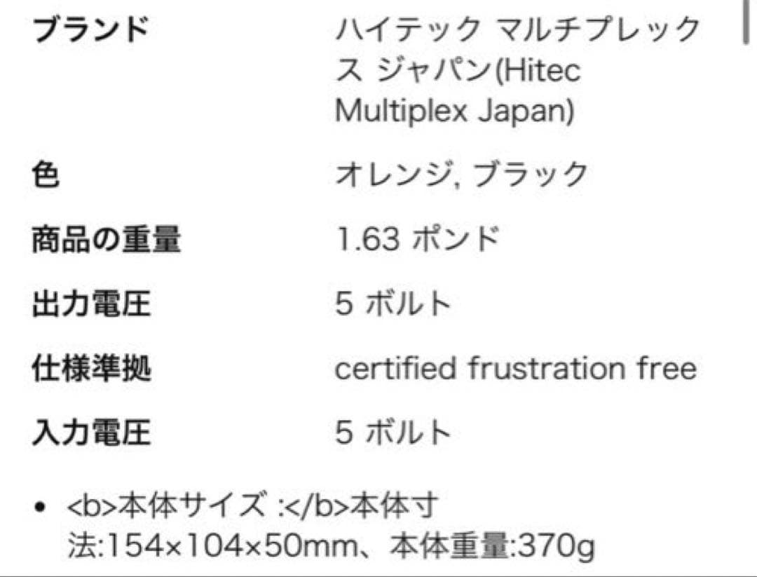 ハイテック X4 AdvancedI3 ミニ四駆 充電器 チャージャー