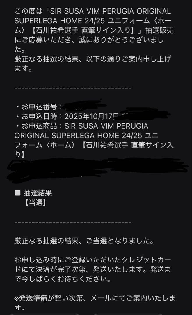 s*j様 激レア 石川祐希 ペールージャ 24-25シーズン ユニフォーム 直筆