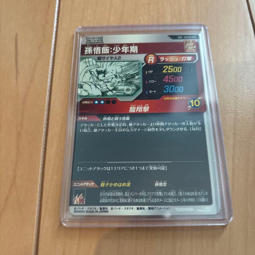 ドラゴンボールスーパーダイバーズ GDR SDVTB カード