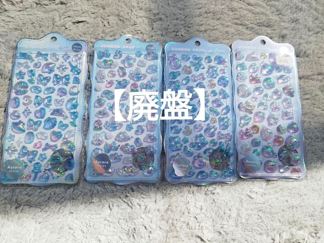 廃盤　【正規品】ボンボンドロップシール　オーロラ