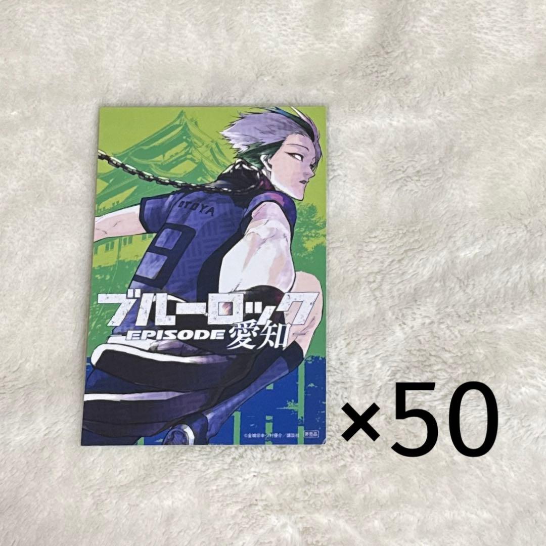 ブルーロック 都道府県 ポストカード 乙夜影太