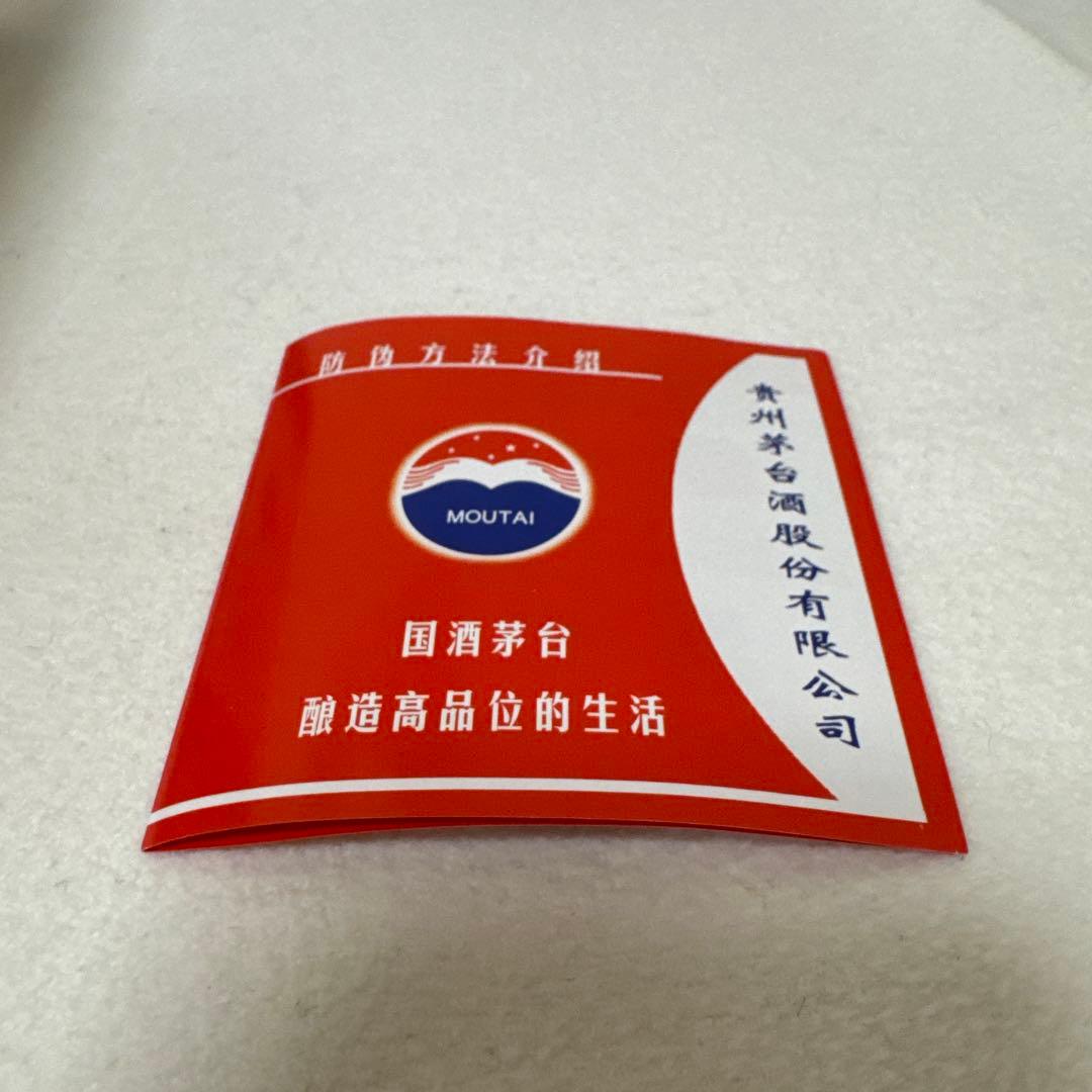 中国　茅台酒　2019年