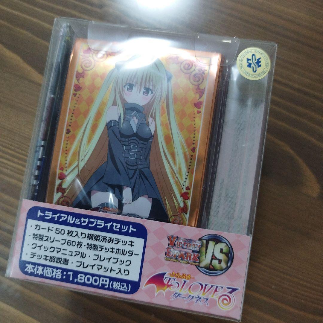 ヴィクトリースパーク トライアル＆サプライズセット　ToLOVEる　ダークネス