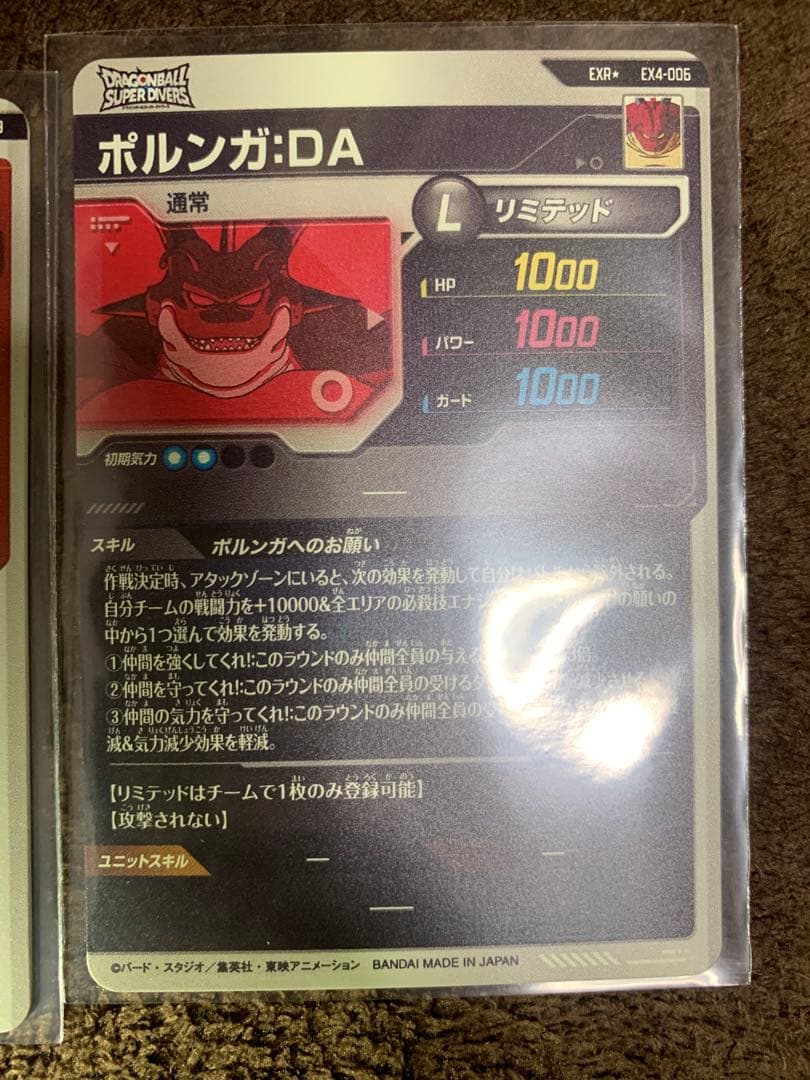 ドラゴンボール　ダイバーズ　GDR 神龍エクストラレア　神龍EXR