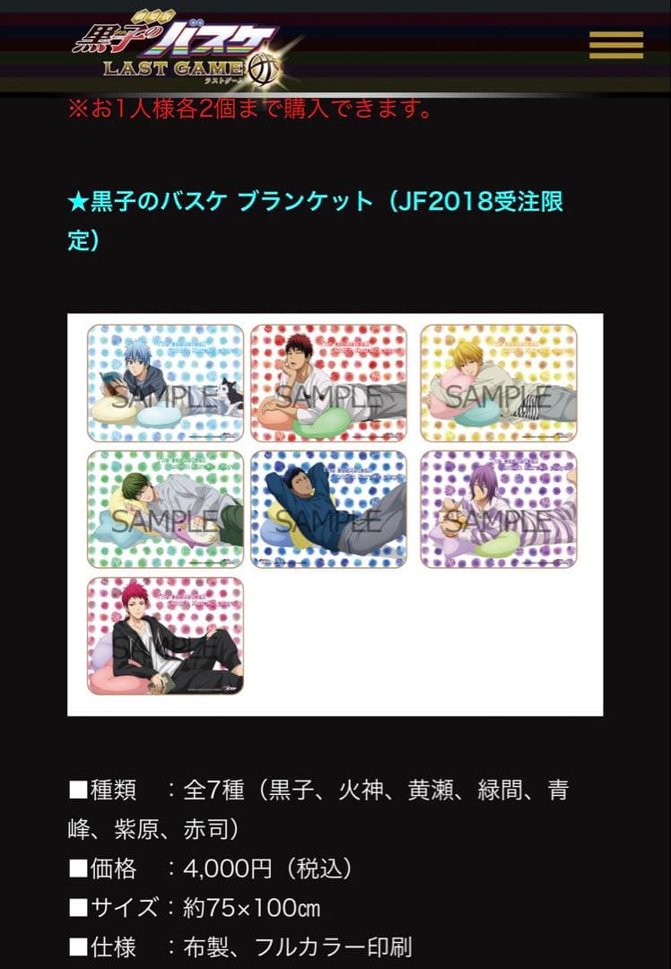 黒子のバスケ　青峰大輝　まとめ売り　ブランケット　タオル　バッグ　パペット