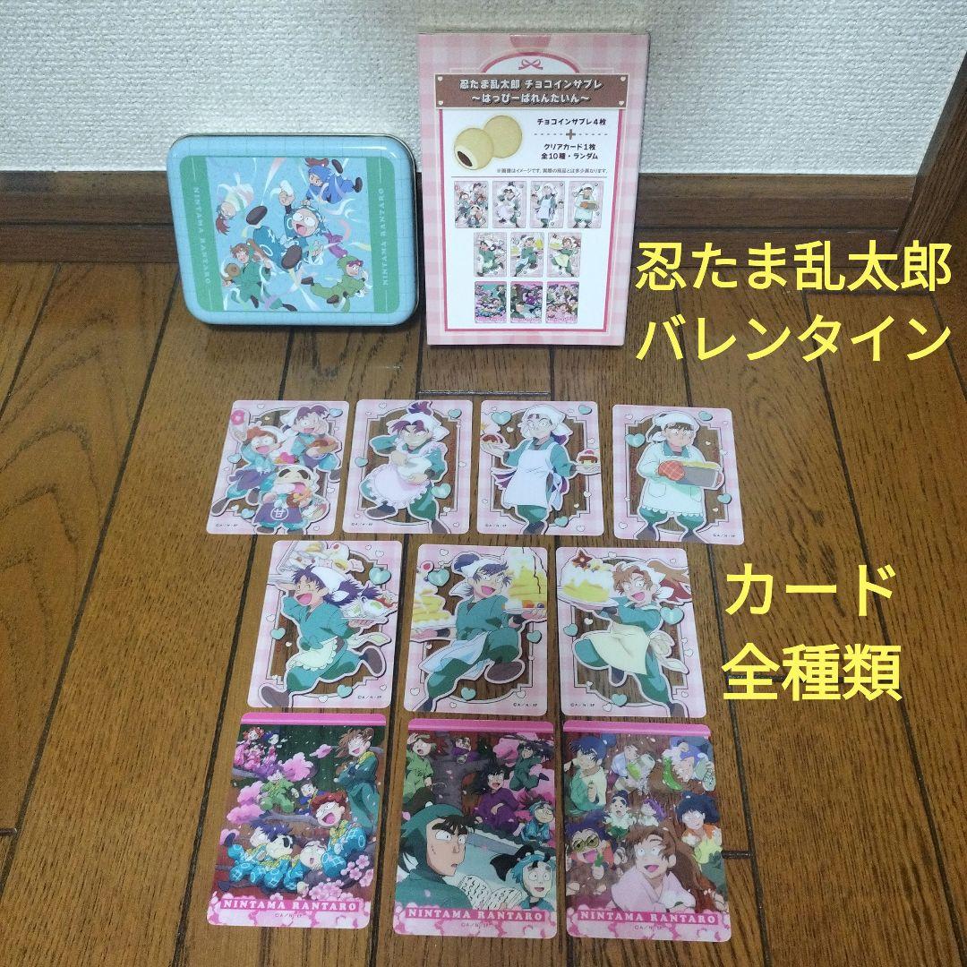 忍たま乱太郎 バレンタイン　イオン　クリアカード　セット　クッキー缶