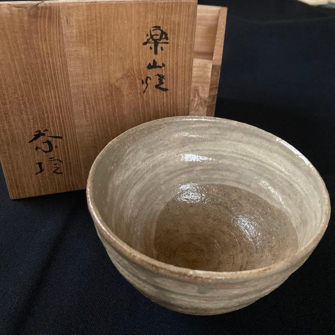 【茶道具】　楽山焼　十代長岡住右衛門　長岡空處　抹茶碗　茶碗