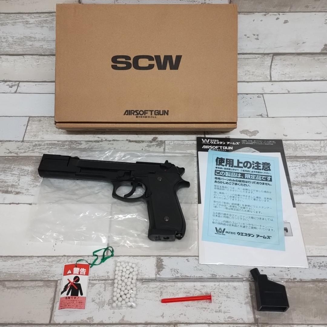 J104 ウエスタンアームズ ベレッタ M92FS LEON レオン 限定品