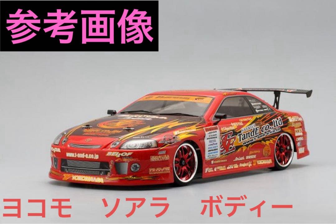 ヨコモ T&E ソアラ 1/10ボディーのみ 付属品有り カット済み 希少？