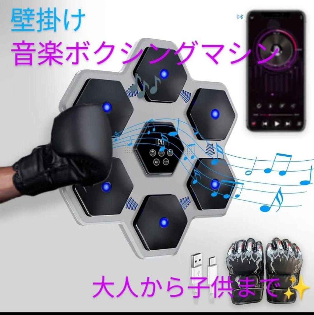 ストレス発散✨️　音楽ボクシングマシン 壁掛け　ダイエット　格闘技　運動不足解消