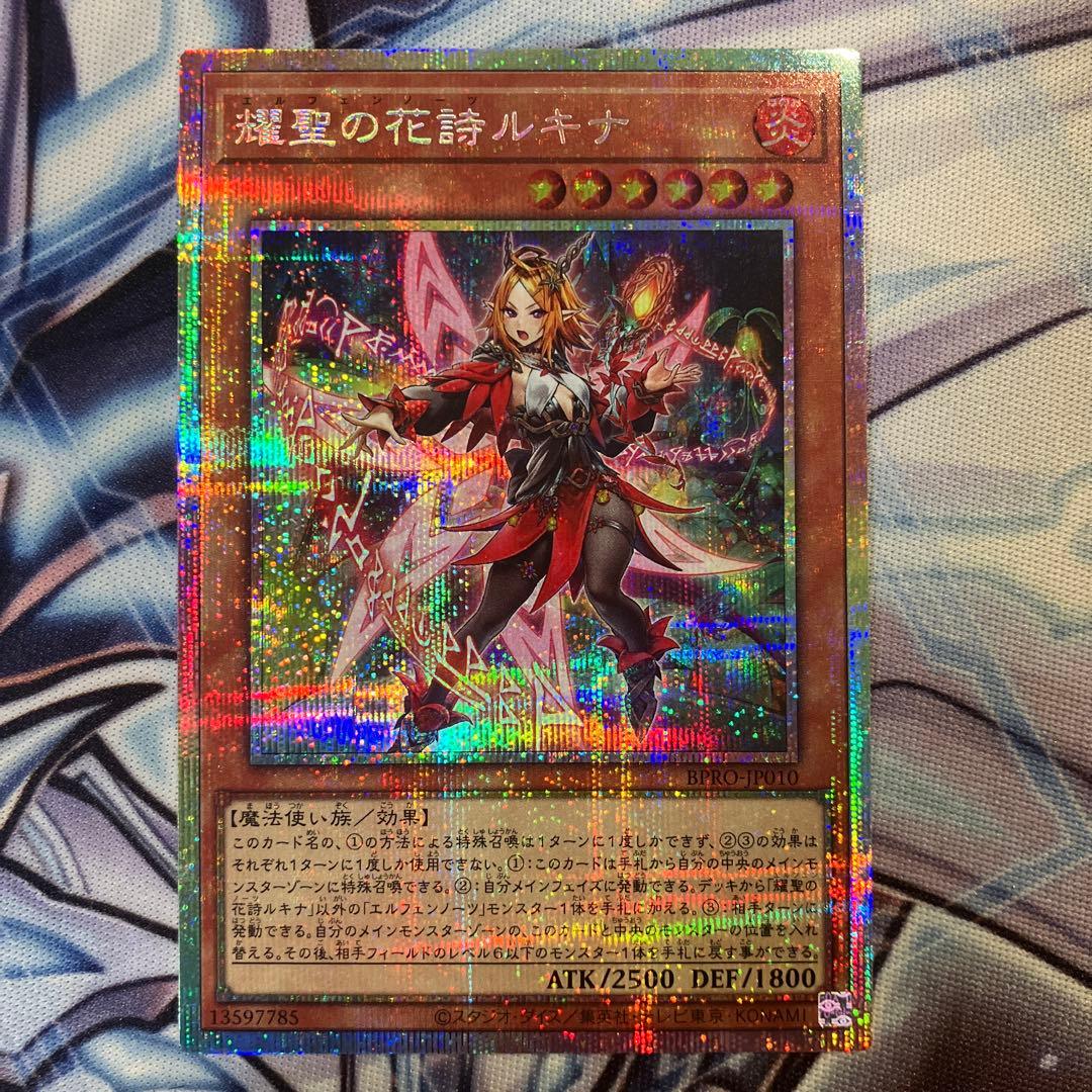 遊戯王　耀聖の花詩ルキナ　プリシク　プリズマ
