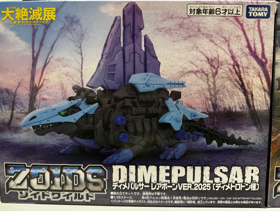 ゾイドワイルド　大絶滅展　ディメパルサー　レドンダガブリゲーター　限定品