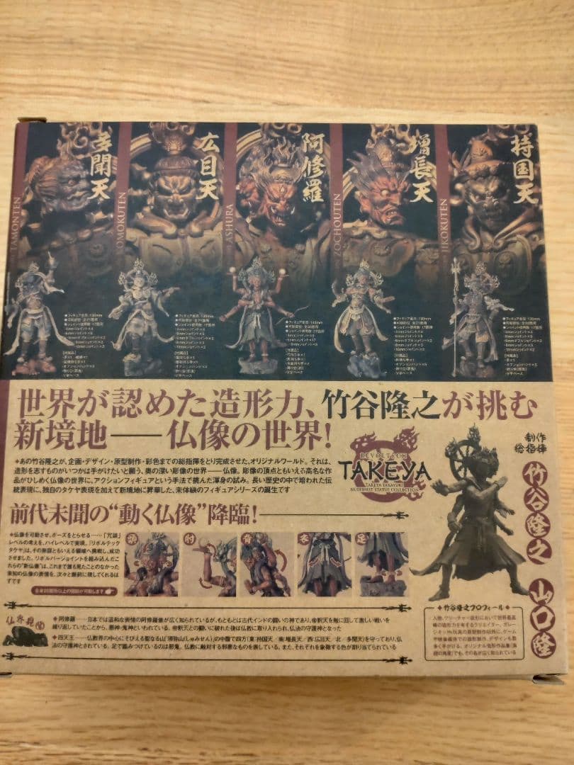 リボルテック タケヤ 広目天 002