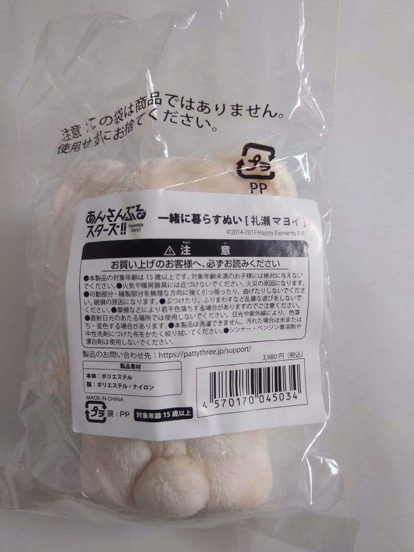 【匿名配送】未開封 あんスタいつぬい 礼瀬マヨイ