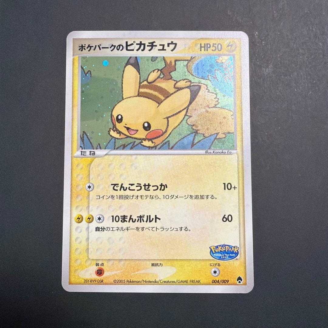 ポケパークのピカチュウ004/009やアチャモ他10枚セット