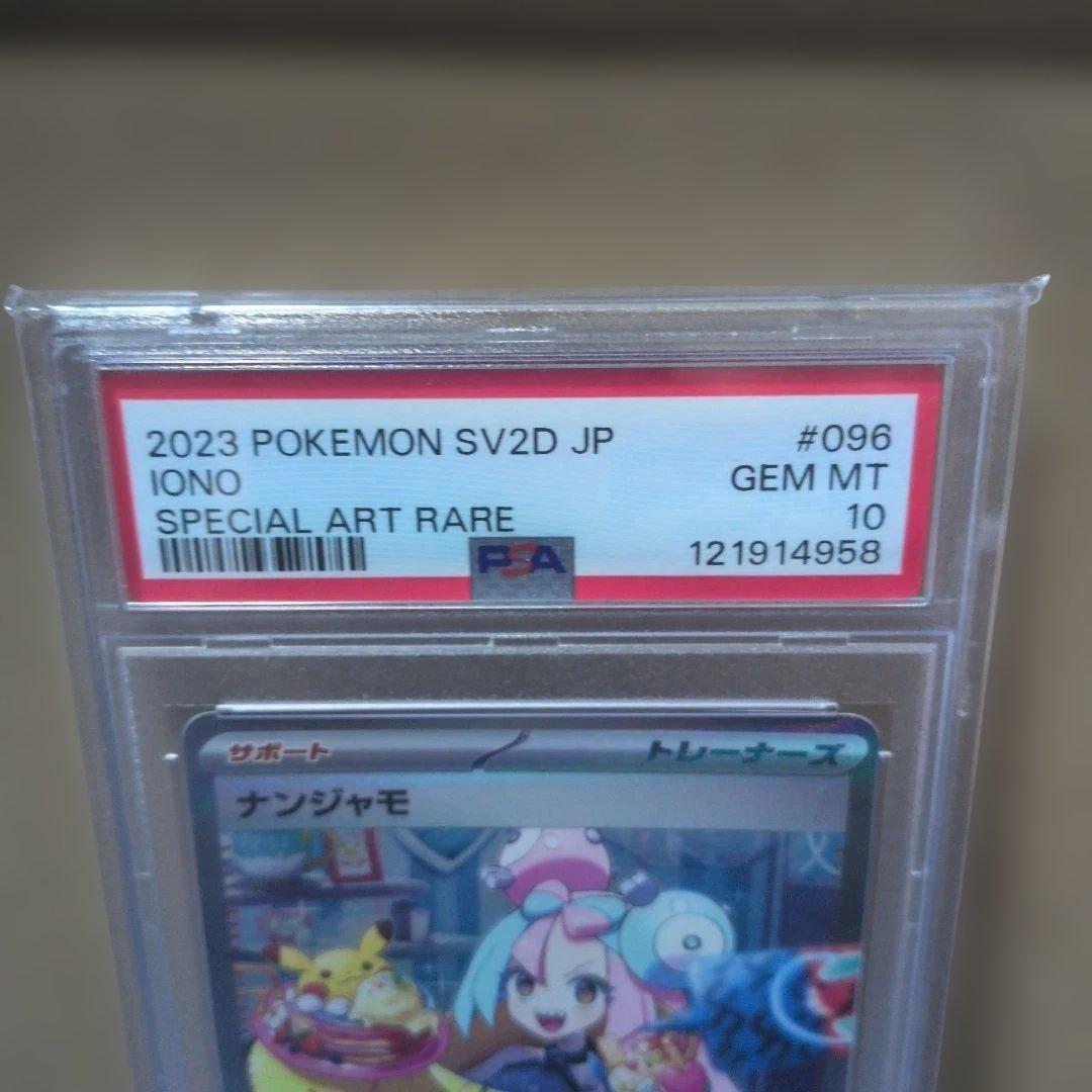 【PSA１０】ナンジャモSAR　クレイバースト