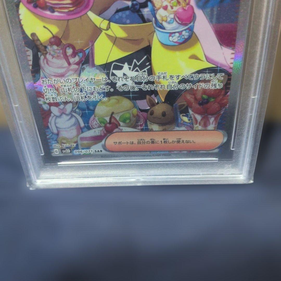 【PSA１０】ナンジャモSAR　クレイバースト