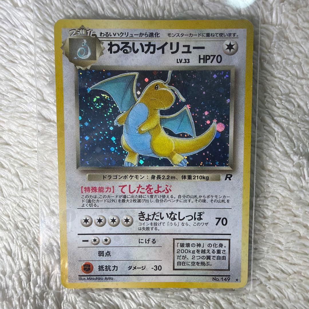 わるいカイリュー ★ 第4弾拡張パック ロケット団