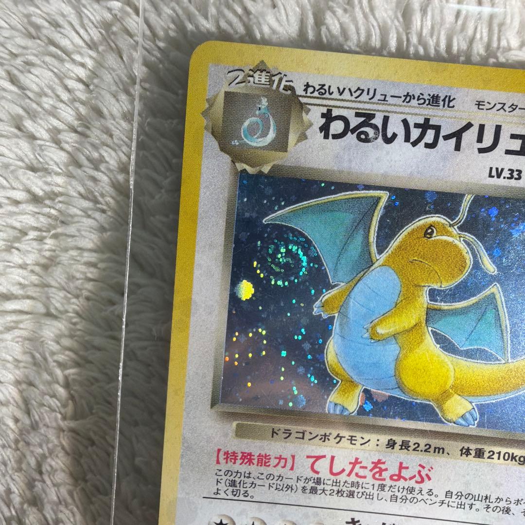 わるいカイリュー ★ 第4弾拡張パック ロケット団