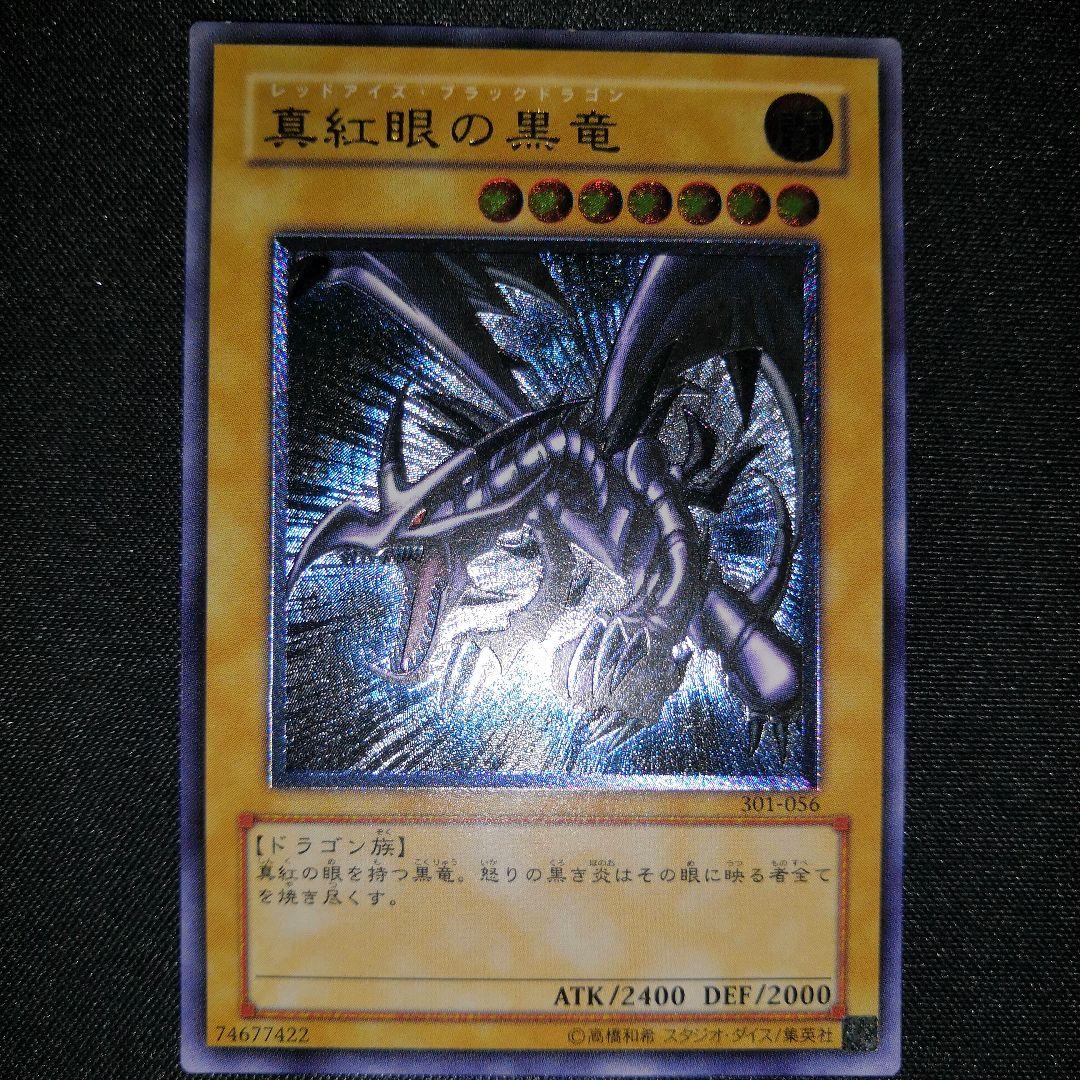 【美品 値下げ交渉可】真紅眼の黒竜 レリーフ