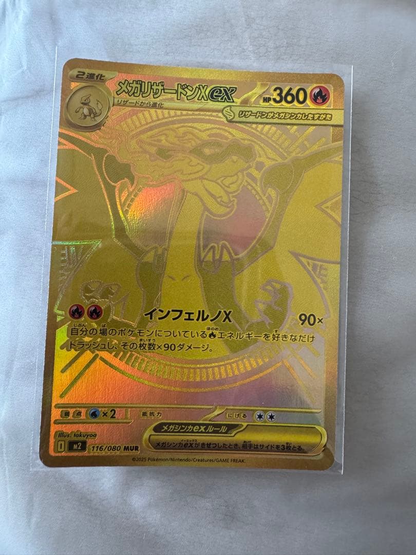 【新品 未使用極美品】インフェルノX メガリザードンex MUR