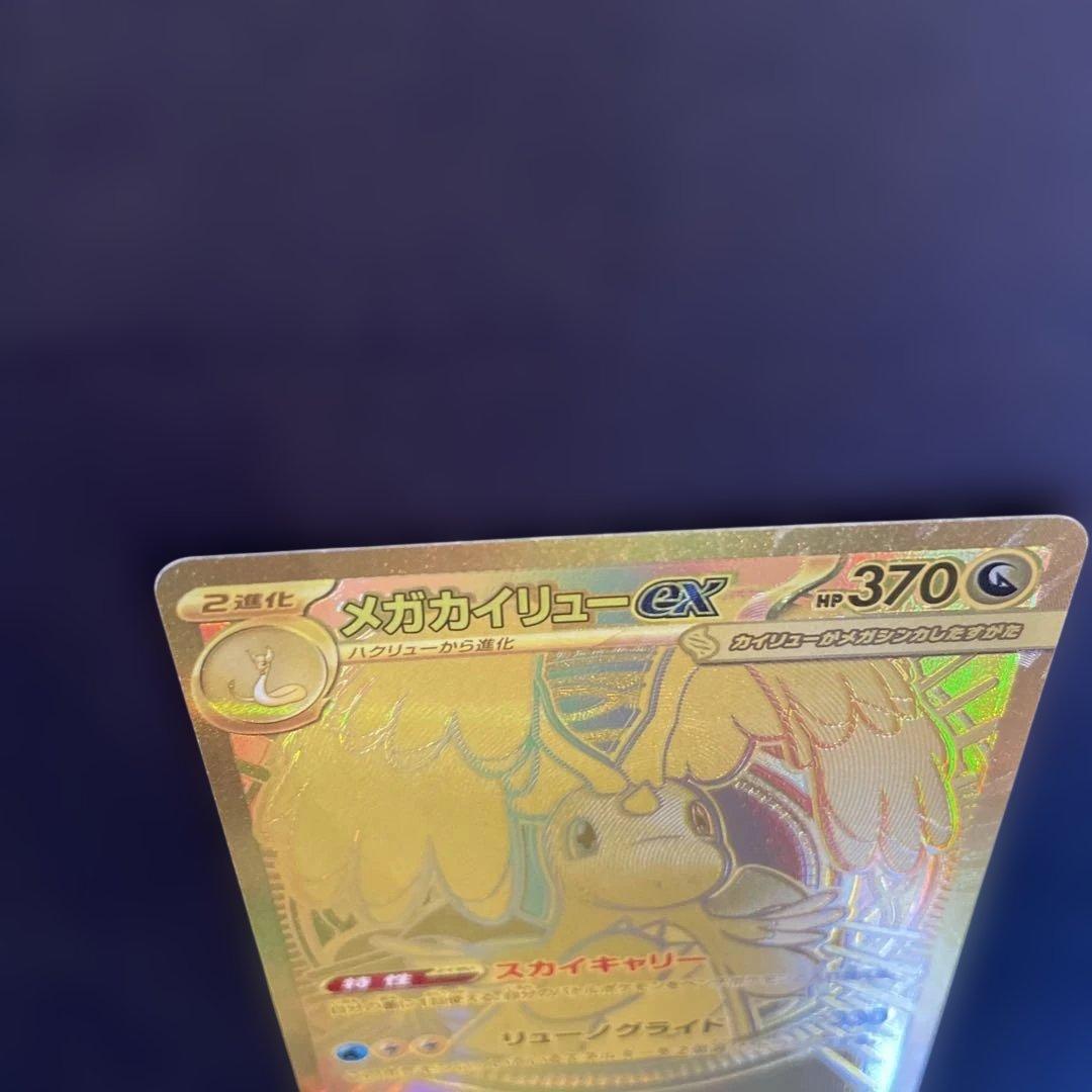MEGAドリームex 美品 ポケカ メガカイリューex MUR 250/193