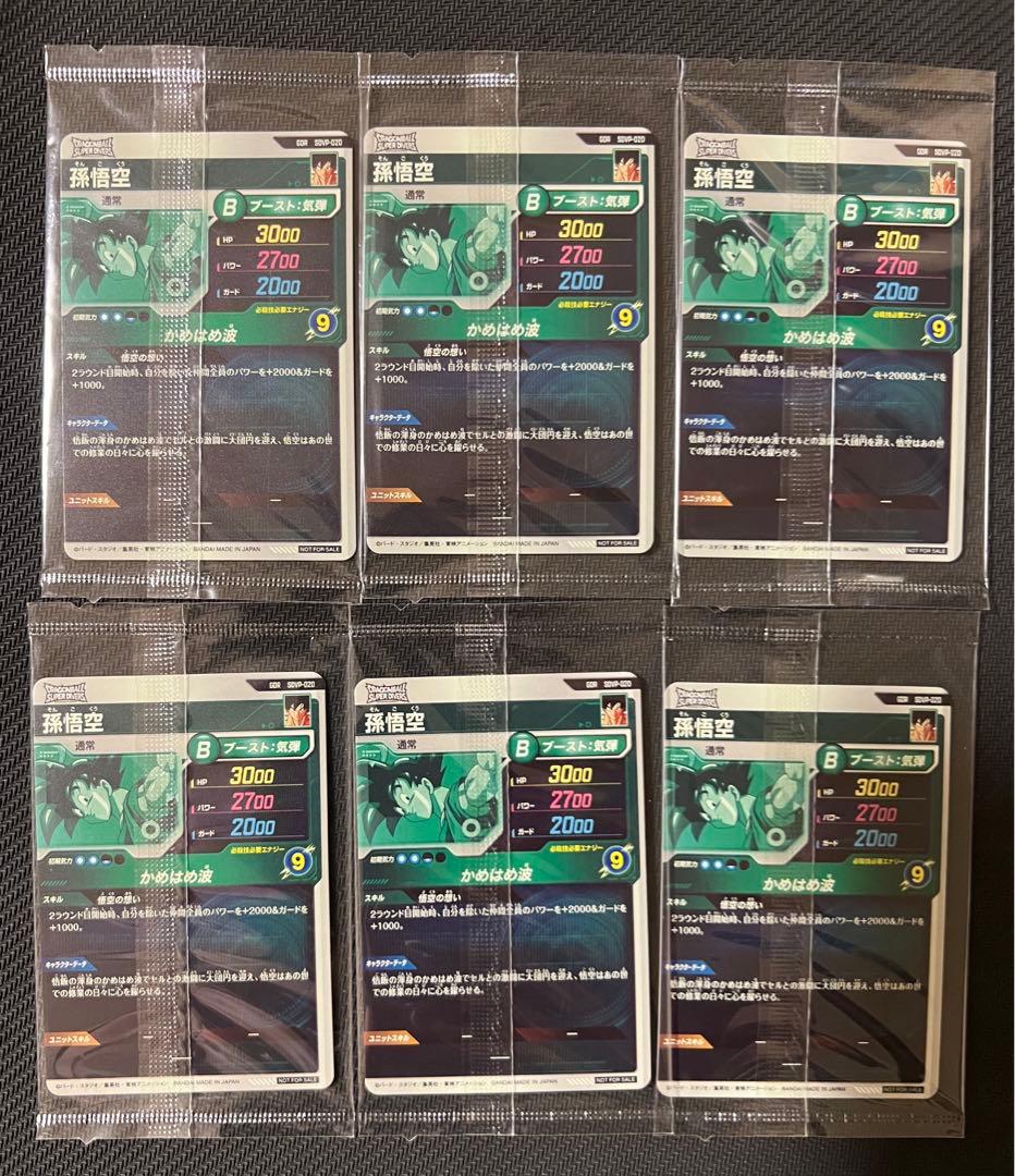 未開封　sdvp-020 SDVP 20 孫悟空 ドラゴンボールダイバーズ