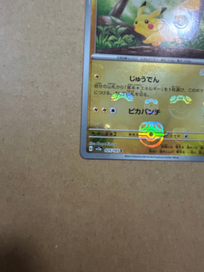 本日限定 ピカチュウ マスターボールミラー