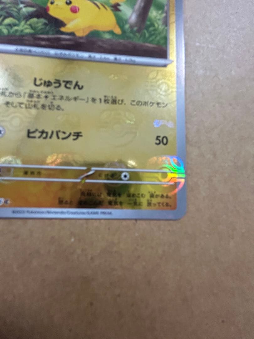 本日限定 ピカチュウ マスターボールミラー